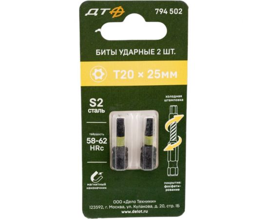 Бита ударная с отверстием (2 шт; ТH20х25 мм; 1/4"") Дело Техники 794502 