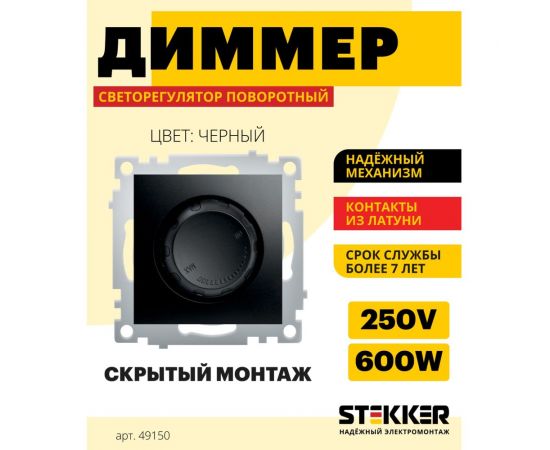 Диммирующий выключатель STEKKER (механизм), серия Эрна, PSW10-9106-03, черны 49150 – изображение 2