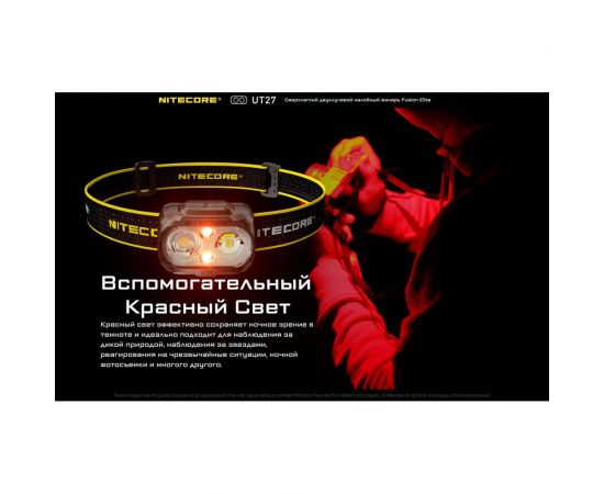 Налобный фонарь Nitecore UT27 CREE XP-G3S3 Fusion Elite Zoom 520люмен 5700K/3000K 13ч 128м Li-ion HLB1300 или 3AAA 21467 – изображение 21