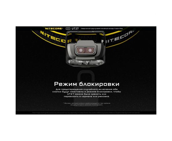 Налобный фонарь Nitecore UT27 CREE XP-G3S3 Fusion Elite Zoom 520люмен 5700K/3000K 13ч 128м Li-ion HLB1300 или 3AAA 21467 – изображение 22