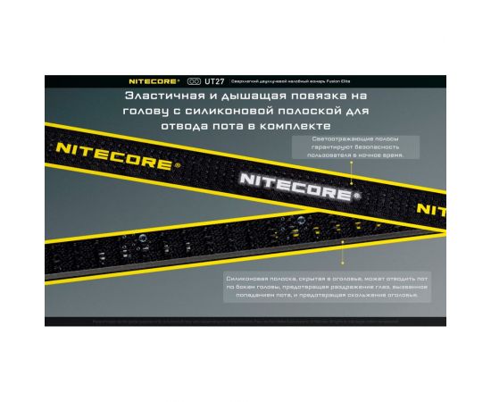 Налобный фонарь Nitecore UT27 CREE XP-G3S3 Fusion Elite Zoom 520люмен 5700K/3000K 13ч 128м Li-ion HLB1300 или 3AAA 21467 – изображение 26