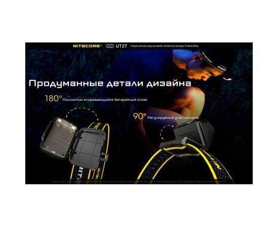 Налобный фонарь Nitecore UT27 CREE XP-G3S3 Fusion Elite Zoom 520люмен 5700K/3000K 13ч 128м Li-ion HLB1300 или 3AAA 21467 – изображение 27