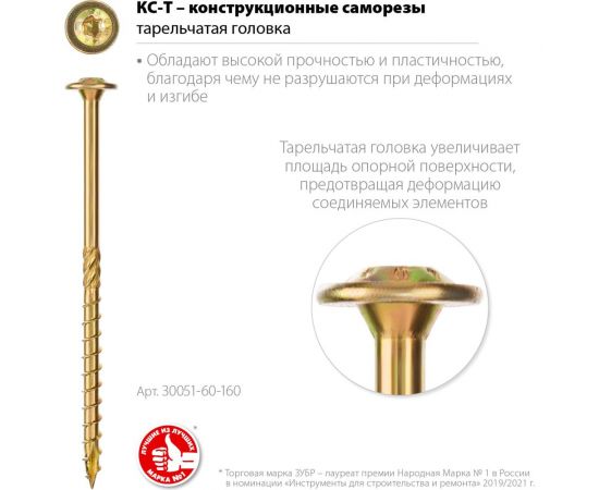 Конструкционные саморезы ЗУБР КС-Т 160x6.0 мм, 100 шт., желтый цинк 30051-60-160 – изображение 3
