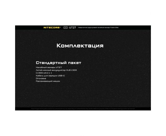 Налобный фонарь Nitecore UT27 CREE XP-G3S3 Fusion Elite Zoom 520люмен 5700K/3000K 13ч 128м Li-ion HLB1300 или 3AAA 21467 – изображение 31