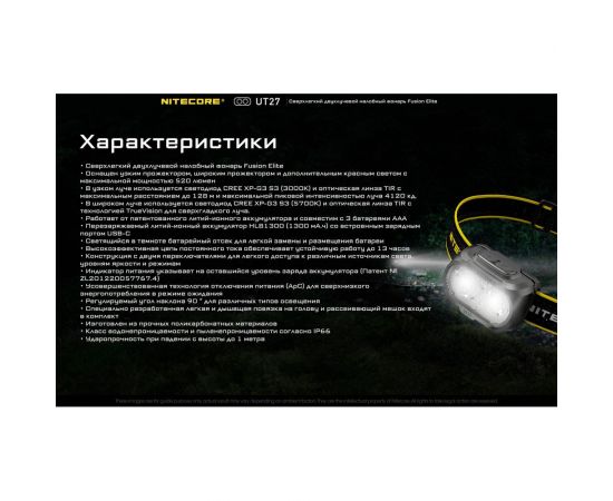 Налобный фонарь Nitecore UT27 CREE XP-G3S3 Fusion Elite Zoom 520люмен 5700K/3000K 13ч 128м Li-ion HLB1300 или 3AAA 21467 – изображение 32