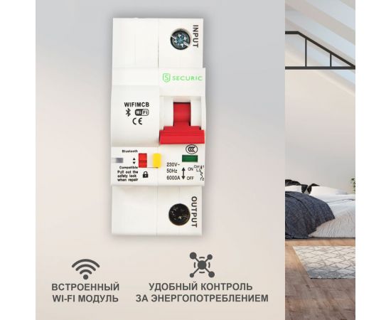 Умный Wi-Fi автоматический выключатель SECURIC 1P/16А SEC-HV-116 – изображение 4