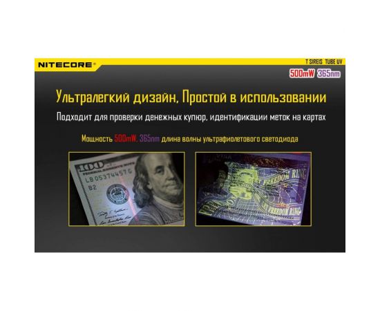 Наключный фонарь Nitecore TUBE UV УФ 500mW 365nm 14877 – изображение 5