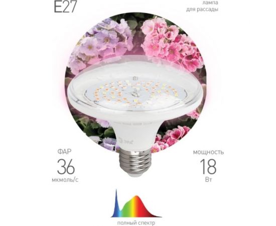 Светодиодная фитолампа для растений ЭРА FITO18WRa90E27 полного спектра, 18 Вт, Е27 Б0057710 – изображение 5