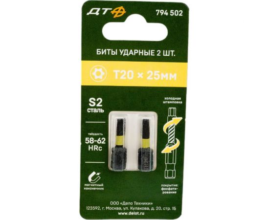 Бита ударная с отверстием (2 шт; ТH20х25 мм; 1/4"") Дело Техники 794502 – изображение 5