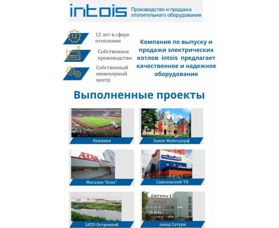 Электрический котел Интоис One 54 кВт INTOIS 140 – изображение 6