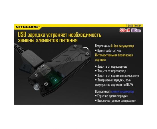 Наключный фонарь Nitecore TUBE UV УФ 500mW 365nm 14877 – изображение 6