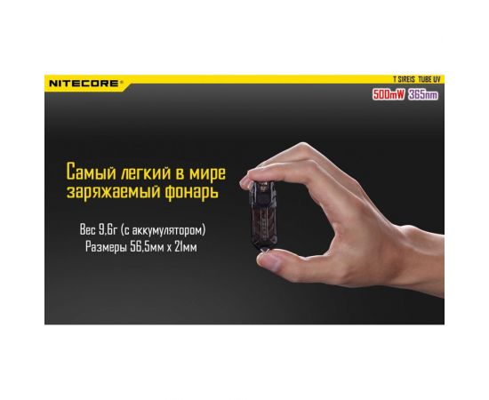 Наключный фонарь Nitecore TUBE UV УФ 500mW 365nm 14877 – изображение 7