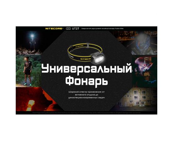 Налобный фонарь Nitecore UT27 CREE XP-G3S3 Fusion Elite Zoom 520люмен 5700K/3000K 13ч 128м Li-ion HLB1300 или 3AAA 21467 – изображение 8