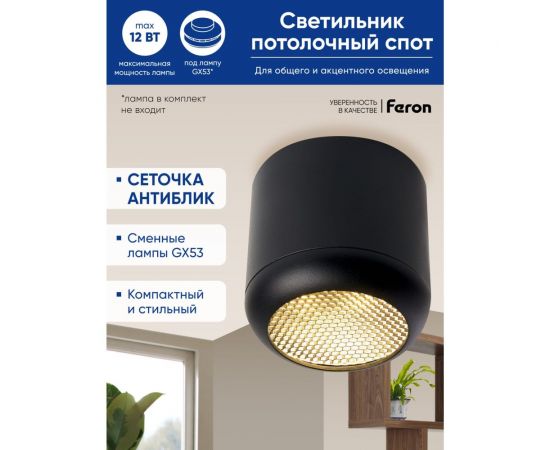 Потолочный светильник FERON HL365 Barrel ECHO 12W, 230V, GX53, черный, с антибликовой сеточкой 48400 – изображение 9