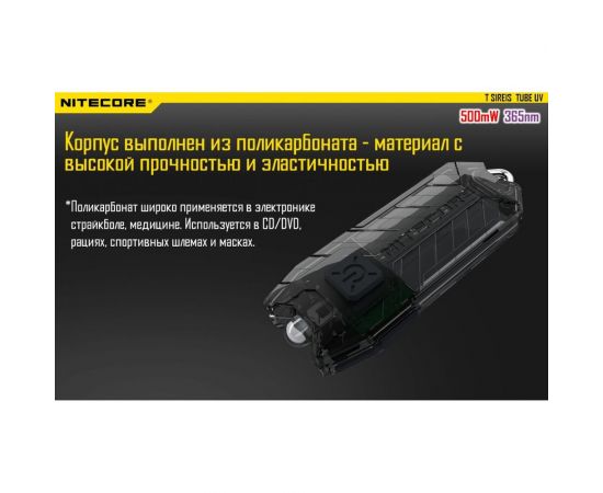 Наключный фонарь Nitecore TUBE UV УФ 500mW 365nm 14877 – изображение 9