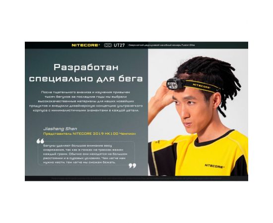 Налобный фонарь Nitecore UT27 CREE XP-G3S3 Fusion Elite Zoom 520люмен 5700K/3000K 13ч 128м Li-ion HLB1300 или 3AAA 21467 – изображение 10