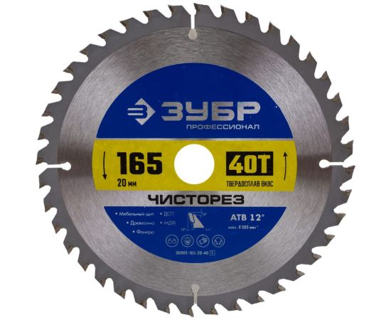 Диск пильный по дереву Чисторез (165х20 мм; 40T) Зубр 36905-165-20-40_z01 