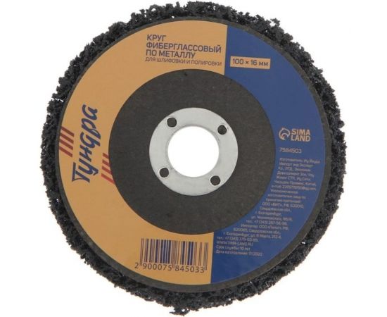 Круг фиберглассовый по металлу для шлифовки и полировки 100x16 мм ТУНДРА 7584503 