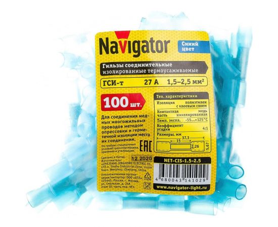 Наконечник Navigator 14 102 NET-CIS-1.5-2.5 ГСИ-т синий /100шт/упак/ 14102 