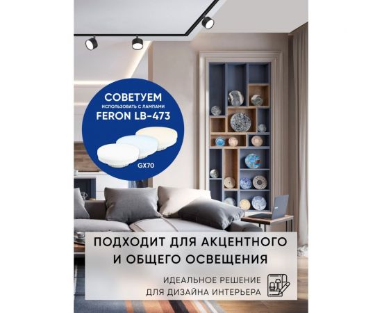 Трековый однофазный светильник на шинопровод FERON AL166 под лампу GX70, черный 48545 – изображение 11