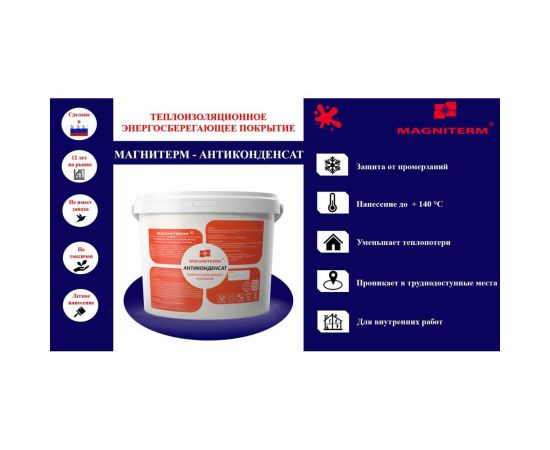 Антиконденсат Магнитерм 2 литра мак2 12303 – изображение 2