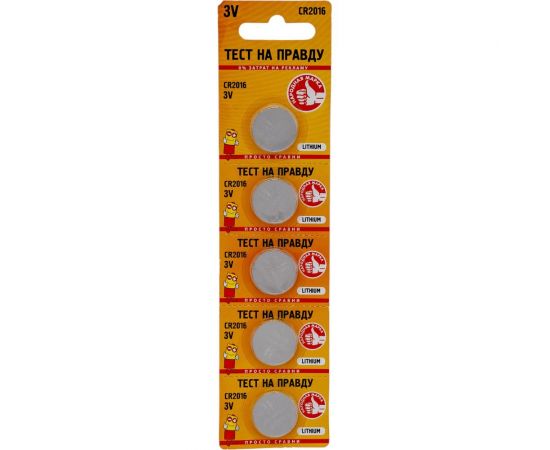 Элемент питания Тест на правду CR2016 BL5, E1M 5шт cz769151 – изображение 2