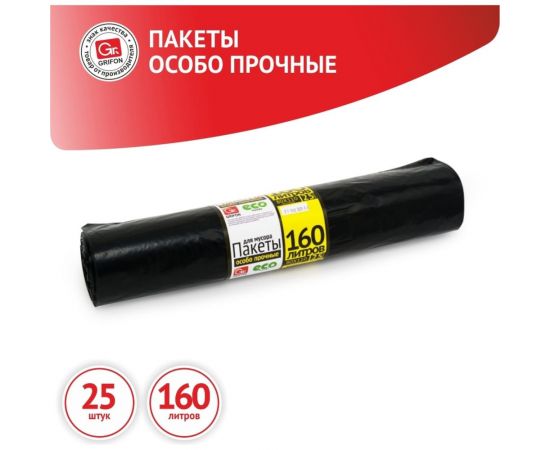 Мешки для мусора 160 л, 25 шт в рулоне GRIFON 101-030 – изображение 2