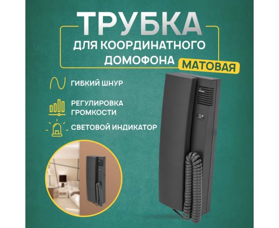 Трубка домофона с индикатором и регулировкой громкости REXANT RX-321, серая 45-0321 – изображение 2