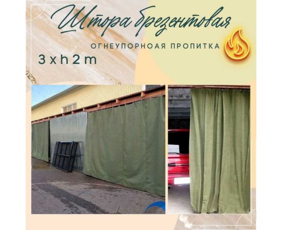 Штора брезентовая 3х2 м с огнеупорной пропиткой ПК ЭЛИТТЕНТ 3X2OP380SH – изображение 2
