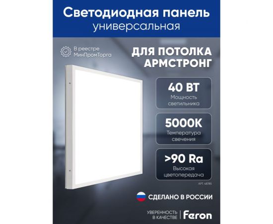 Универсальная светодиодная панель FERON MASTER ДВО 40W-5000К-595x595x40-опа 48785 – изображение 2