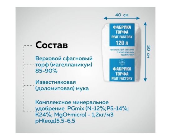 Торф Фабрика Торфа 120 л субстрат ФТ120С – изображение 2