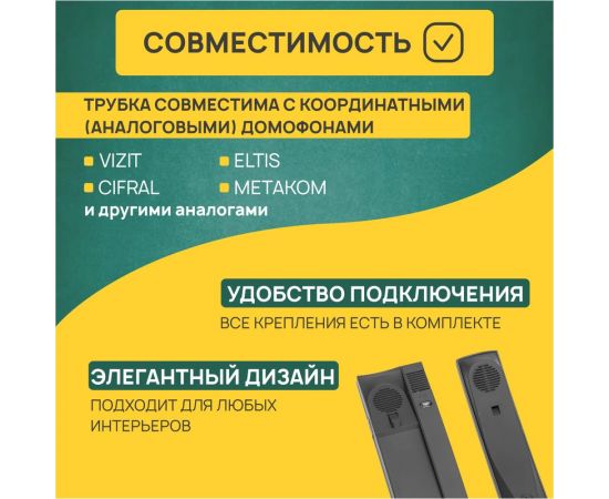 Трубка домофона с индикатором и регулировкой громкости REXANT RX-321, серая 45-0321 – изображение 3