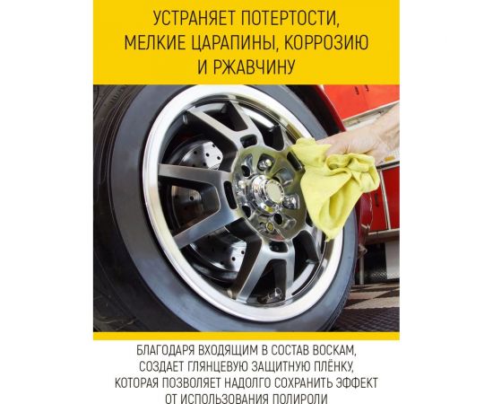 Полироль хрома WALNUT 100 мл WLN0365 – изображение 3