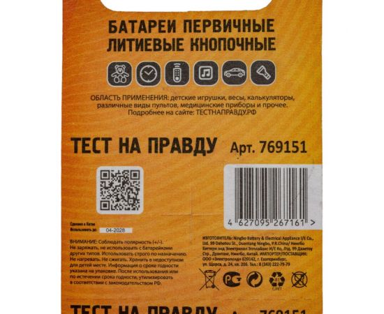 Элемент питания Тест на правду CR2016 BL5, E1M 5шт cz769151 – изображение 3