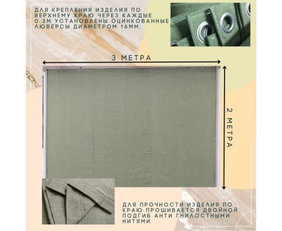 Штора брезентовая 3х2 м с огнеупорной пропиткой ПК ЭЛИТТЕНТ 3X2OP380SH – изображение 3