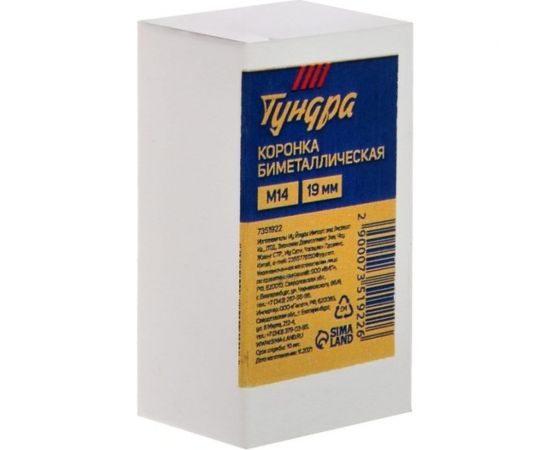 Коронка биметаллическая 19 мм, M14 ТУНДРА 7351922 – изображение 4