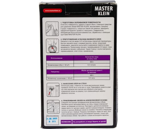 Обойный клей для флизелиновых обоев Master Klein 400гр жест.пачка 11603371 – изображение 4