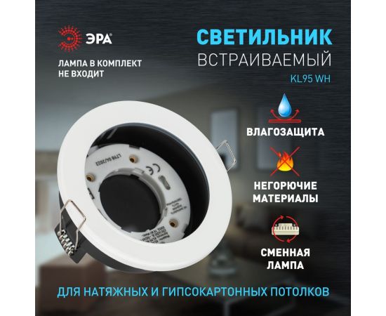 Влагозащищенный встраиваемый светильник ЭРА KL95 WH GX53, IP44, белый Б0055809 – изображение 4