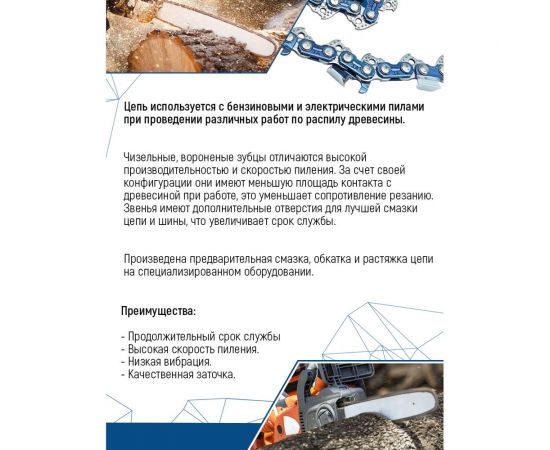 Цепь для бензо и электропилы 3/8"", LP 56-1.1 мм vertextools 0710-56-1-1 – изображение 4