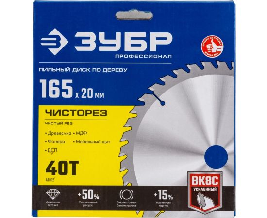 Диск пильный по дереву Чисторез (165х20 мм; 40T) Зубр 36905-165-20-40_z01 – изображение 4