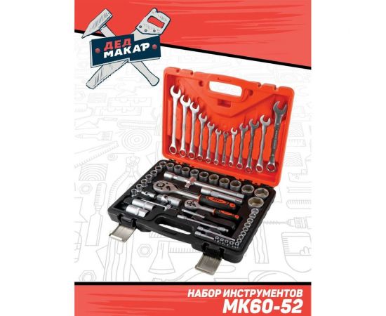 Набор инструментов Дед Макар 60 предметов МК60-52 00-00014060 – изображение 4