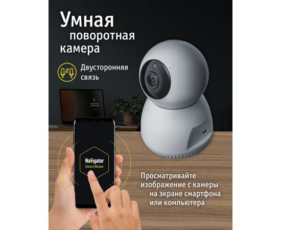 Видеокамера Navigator 14 546 NSH-CAM-01-IP20-WiFi 14546 – изображение 4