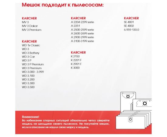 Мешки для пылесоса Karcher WD 3, Karcher WD 3 P Premium, Karcher MV 3, SE 4001, 20 л ROCKSTAR K2(5) – изображение 5