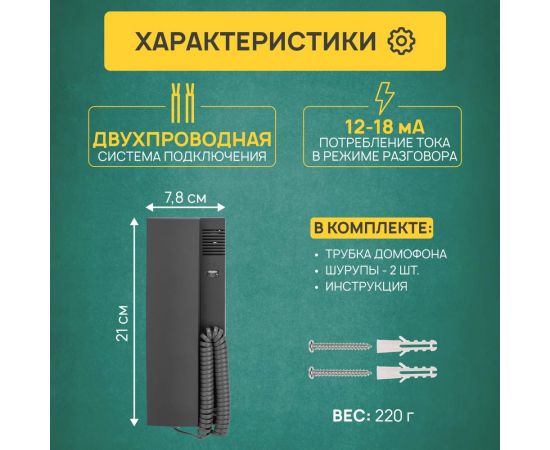 Трубка домофона с индикатором и регулировкой громкости REXANT RX-321, серая 45-0321 – изображение 5