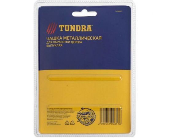 Чашка обдирочная выпуклая по дереву (84х16 мм) для УШМ ТУНДРА 5109857 – изображение 5