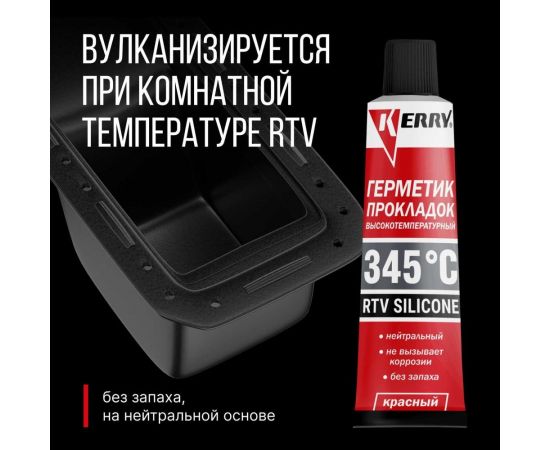 Герметик прокладок высокотемпературный KERRY нейтральный красный RTV SILICONE KR-146-1 – изображение 5