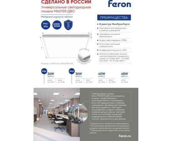 Универсальная светодиодная панель FERON MASTER ДВО 40W-5000К-595x595x40-опа 48785 – изображение 6