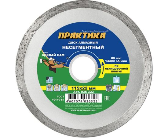 Диск алмазный (115х22.2 мм) ПРАКТИКА 036-322 