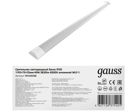 Светильник LED 36W 6500K 1209*75*25мм IP20 Gauss 144125336 