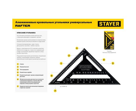 Универсальный кровельный угольник STAYER Rafter 5-в-1 305 мм 34306-30 – изображение 12